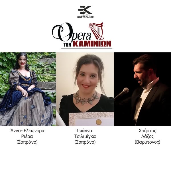 OPERA GALA 2 – «Η Όπερα των Καμινίων»