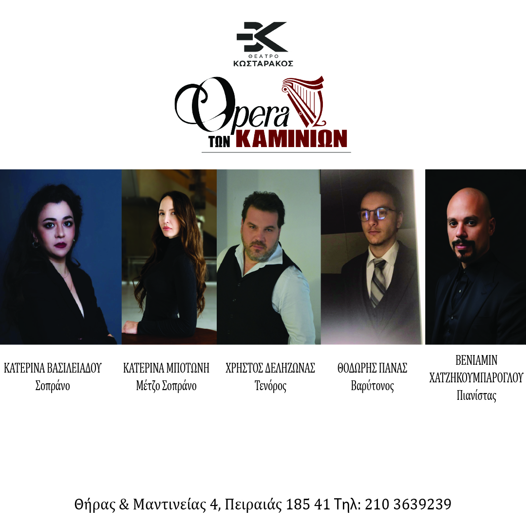 OPERA GALA – «Η Όπερα των Καμινίων»