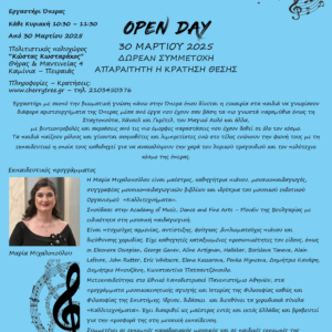 Παιδική Όπερα – Εργαστήρι Όπερας – OPEN DAY 30/3!
