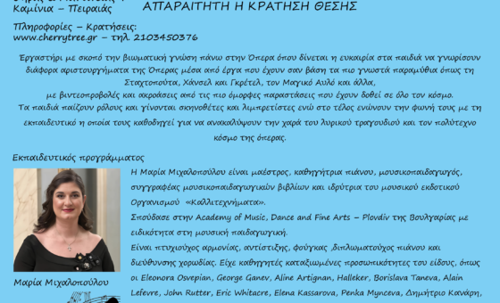Παιδική Όπερα – Εργαστήρι Όπερας – OPEN DAY 30/3!