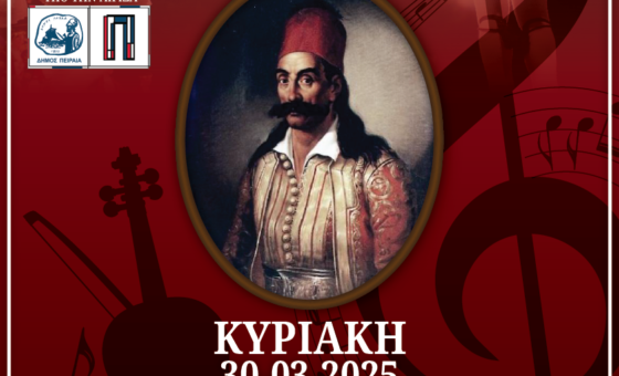 Αφιέρωμα Στο Γ. Καραϊσκάκη, Με Παραδοσιακούς Χορούς.